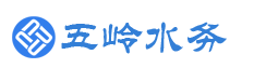 广东五岭水务勘测设计有限公司